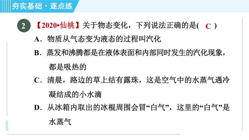 沪粤版八年级上册物理习题课件 第4章 4.2.2液　化06