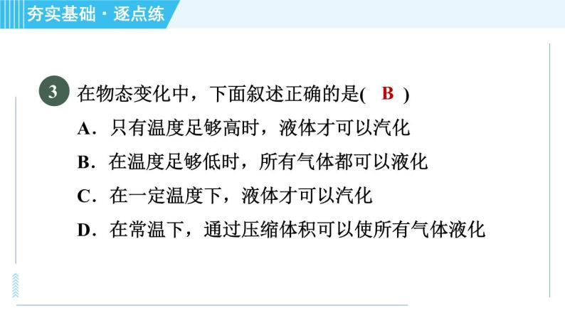 沪粤版八年级上册物理习题课件 第4章 4.2.2液　化08