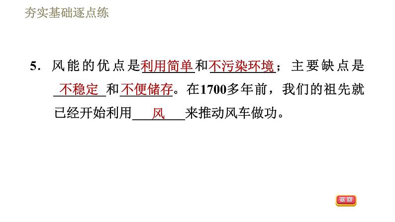 鲁科版八年级下册物理 第10章 习题课件08