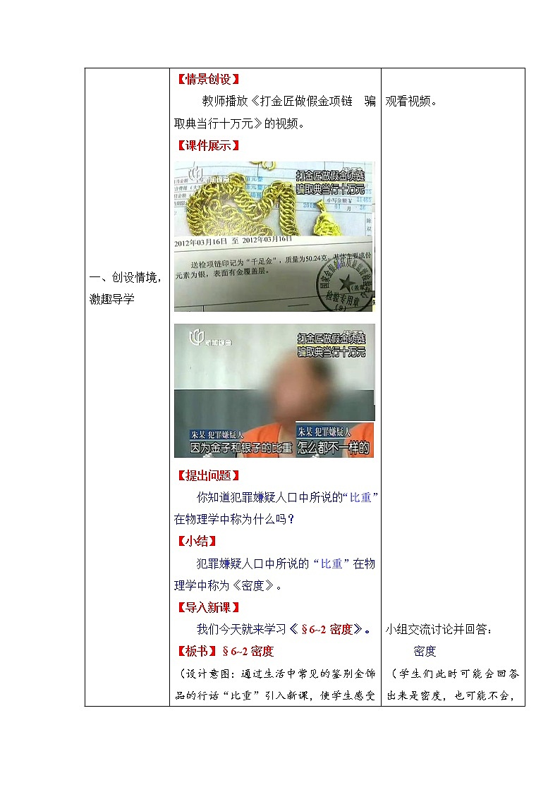 人教版八年级上册物理 第6章 第2节 密度 教学设计1第2页