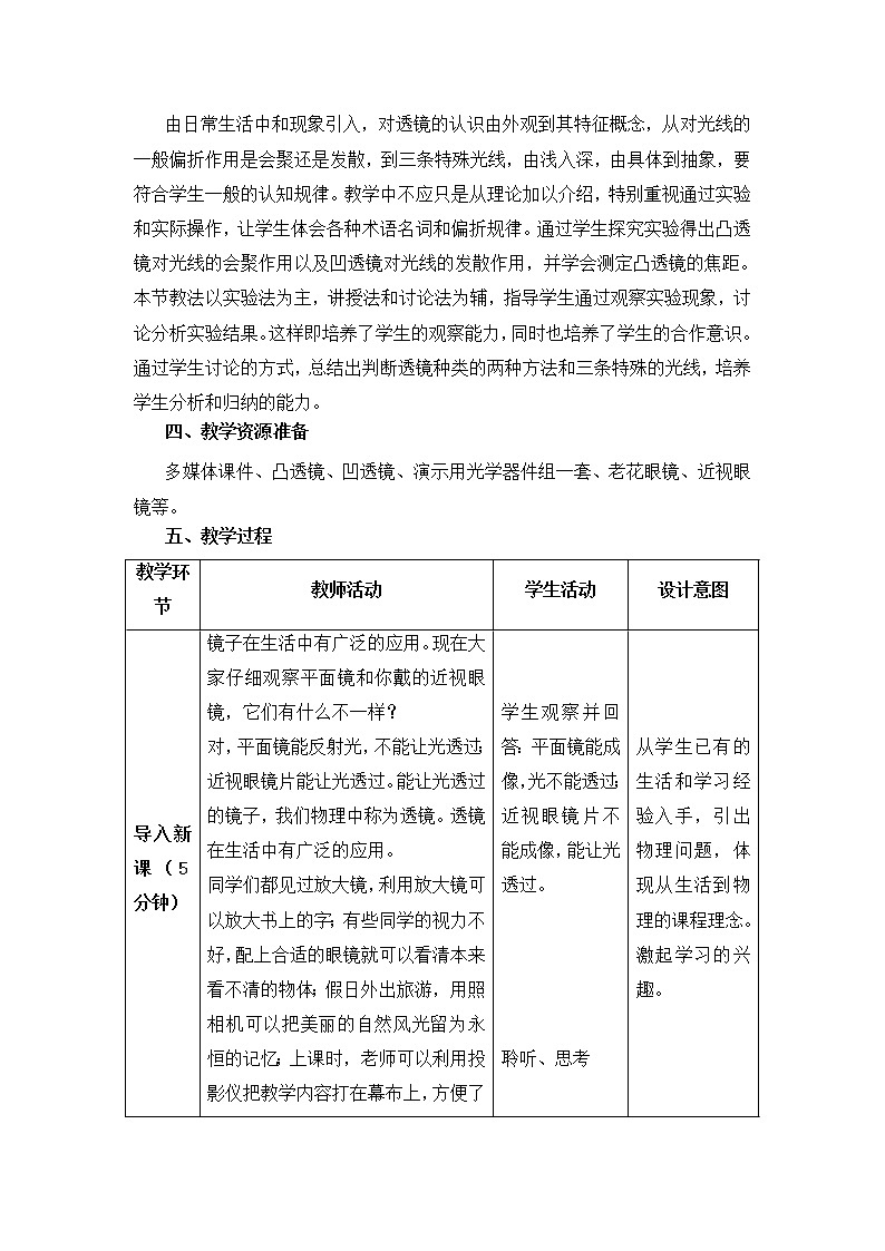 人教版八年級(jí)上冊(cè)物理 第5章 第1節(jié) 透鏡 教學(xué)設(shè)計(jì)1第2頁(yè)