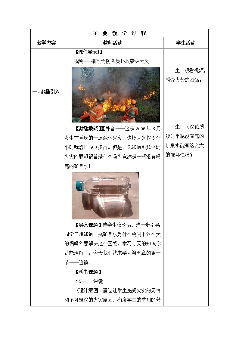 人教版八年級上冊物理 第5章 第1節(jié) 透鏡 教學(xué)設(shè)計2第2頁