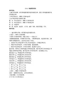 初中物理粤沪版九年级上册15.4 探究焦耳定律教案设计