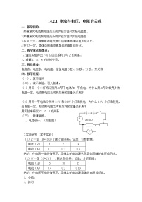 物理14.2 探究欧姆定律教学设计及反思