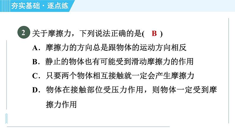 沪科版八年级上册物理习题课件 第6章 6.5科学探究:摩擦力第5页