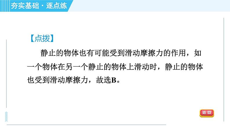 沪科版八年级上册物理习题课件 第6章 6.5科学探究:摩擦力第6页