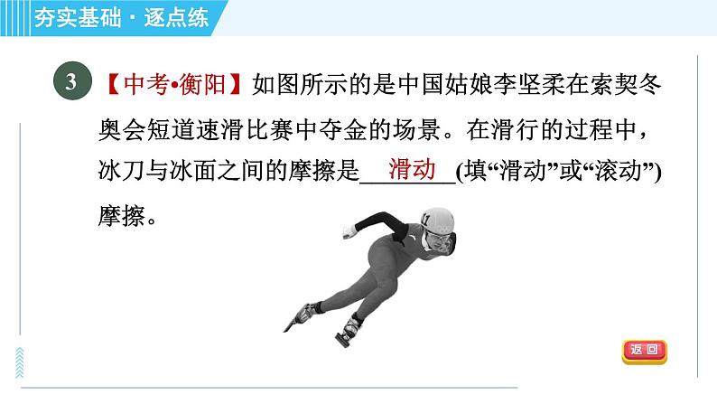 沪科版八年级上册物理习题课件 第6章 6.5科学探究:摩擦力第7页