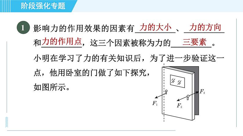 沪科版八年级上册物理习题课件 第6章 阶段强化专题(六)专训 力的作用效果的探究第3页