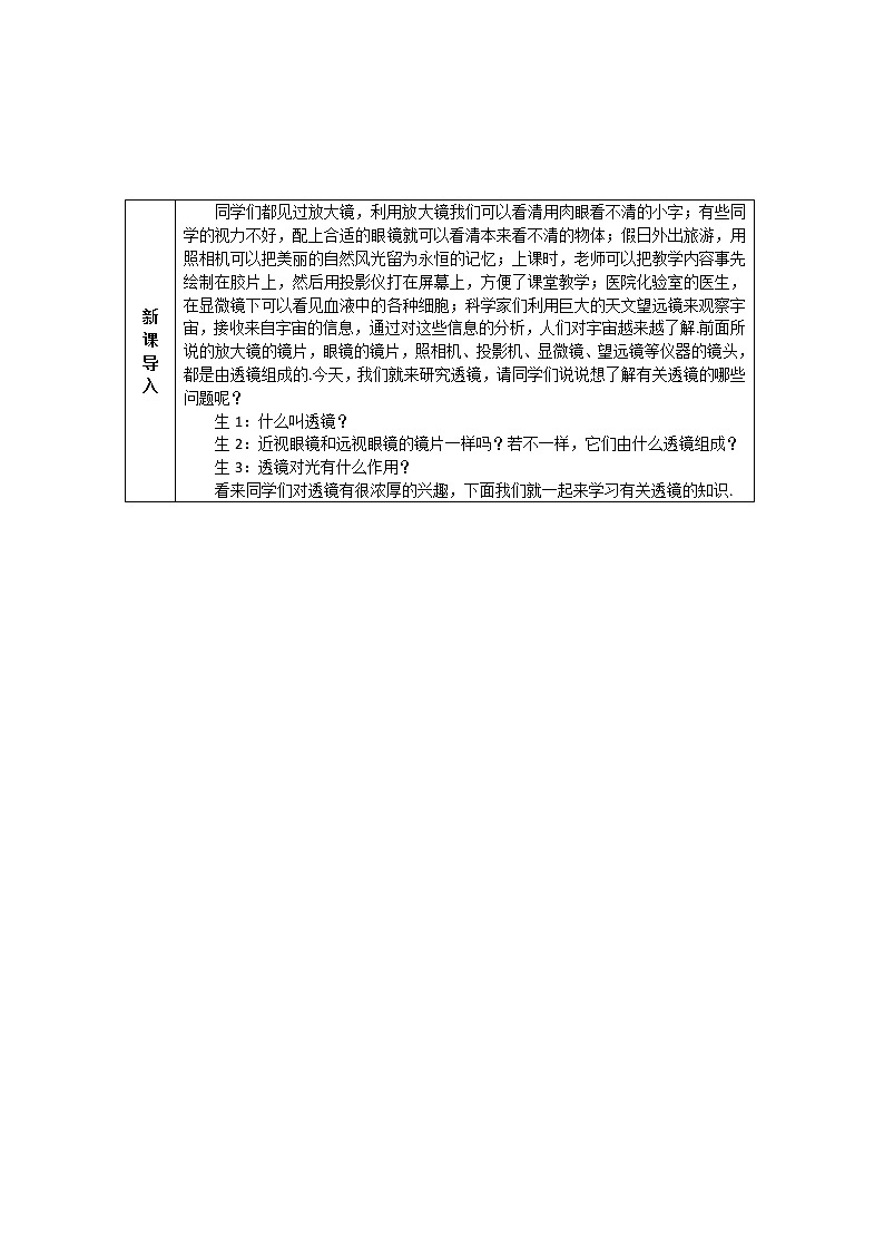2021年初中物理人教版八年級(jí)上冊(cè) 第五章 第1節(jié) 透鏡 學(xué)案第3頁(yè)