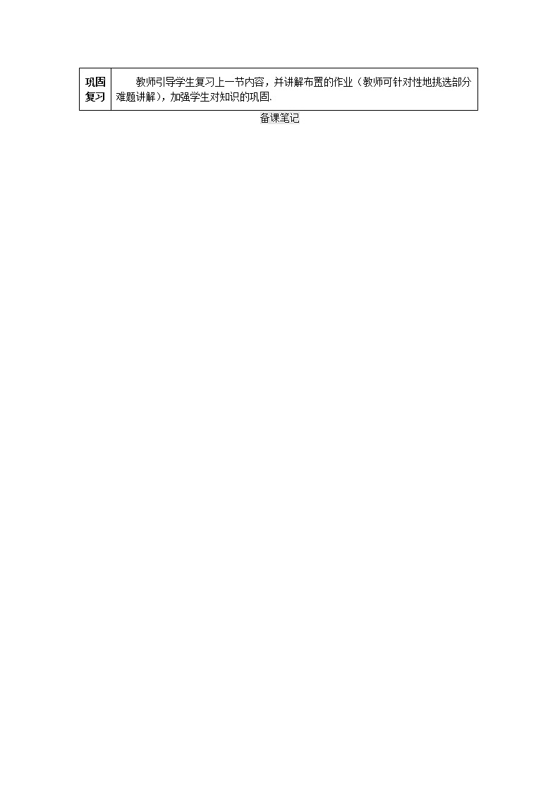 2021年初中物理人教版八年級上冊 第三章 第4節(jié) 升華和凝華 學(xué)案第2頁