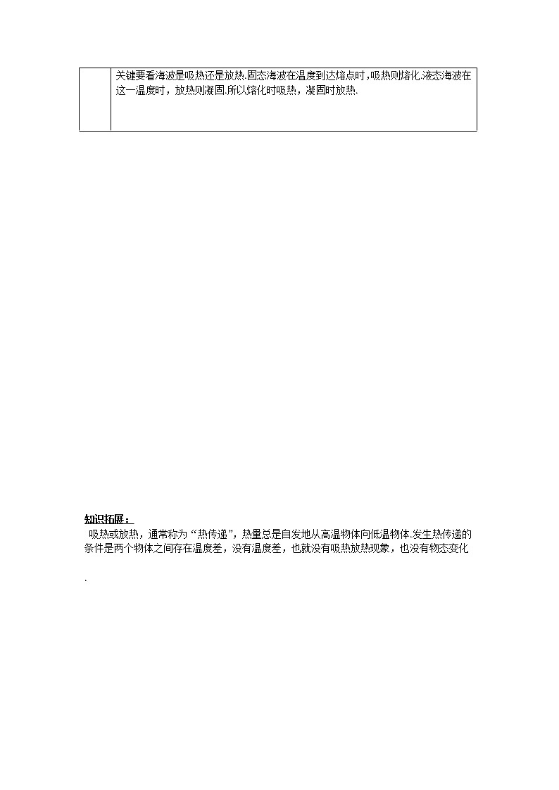 2021年初中物理人教版八年级上册 第三章 第2节 第2课时 熔化和凝固的条件及其应用 学案第2页