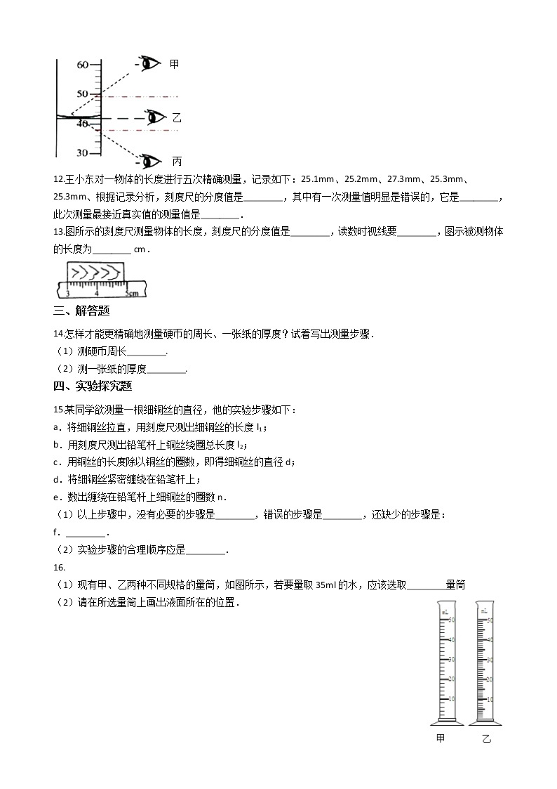 八年级上册物理第二章第一节 2.1物体的尺度及其测量 同步测试 (含答案解析)02