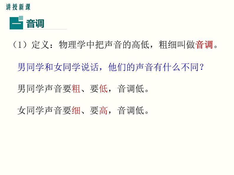 人教版(2012)八年级物理(上册)第二章 声音的特性2-2 课件04