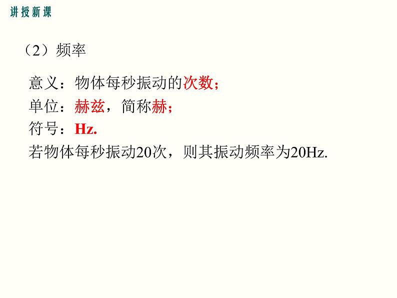 人教版(2012)八年级物理(上册)第二章 声音的特性2-2 课件06