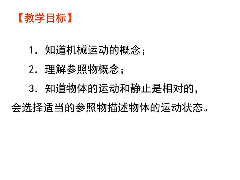 人教版八年级物理上册1.2运动的描述课件02