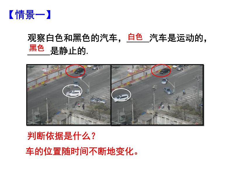人教版八年级物理上册1.2运动的描述课件03