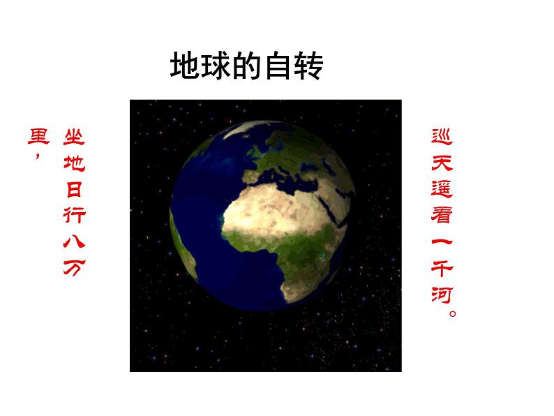 人教版八年级物理上册1.2运动的描述课件05