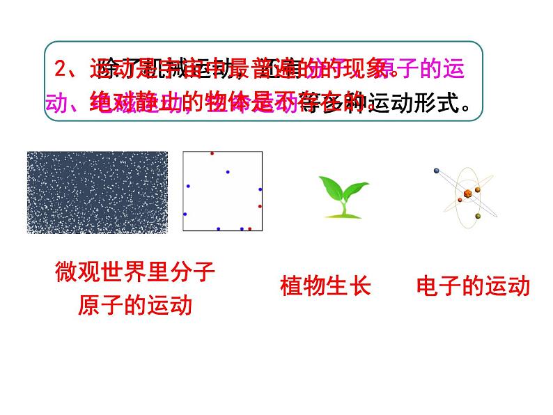 人教版八年级物理上册1.2运动的描述课件08