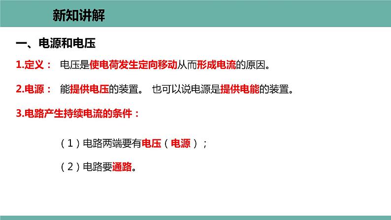13.5 怎样认识和测量电压 课件 2021-2022学年 粤沪版 物理九年级上册第3页
