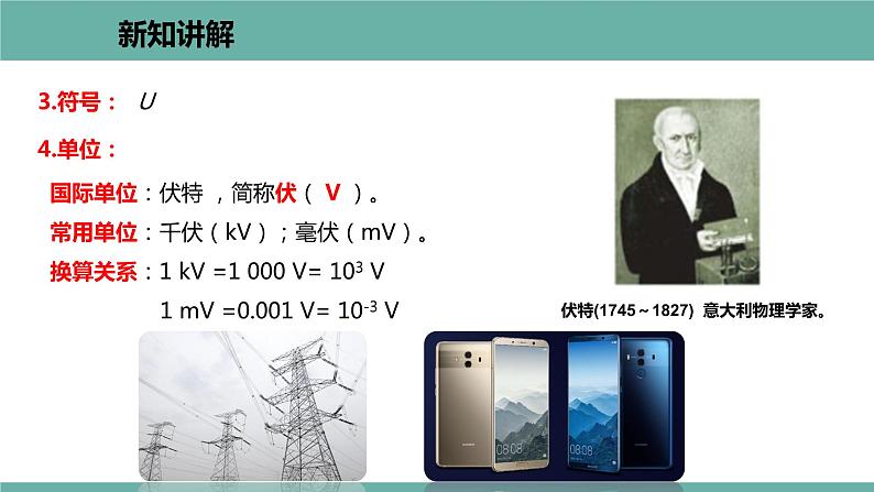 13.5 怎样认识和测量电压 课件 2021-2022学年 粤沪版 物理九年级上册第4页