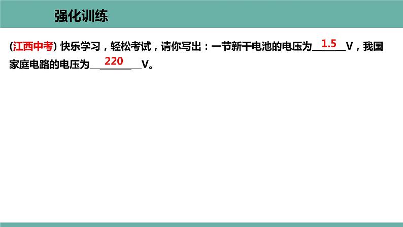 13.5 怎样认识和测量电压 课件 2021-2022学年 粤沪版 物理九年级上册第6页