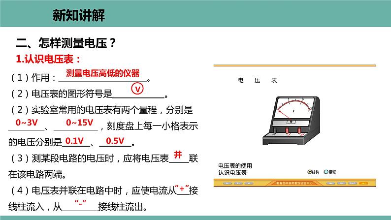 13.5 怎样认识和测量电压 课件 2021-2022学年 粤沪版 物理九年级上册第7页