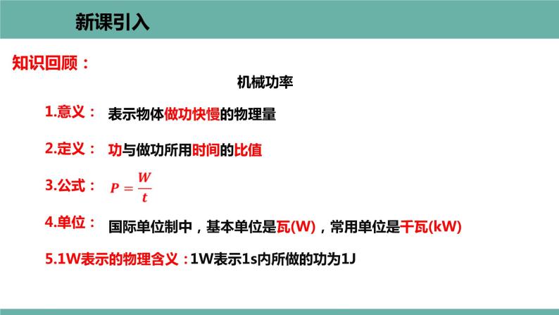 15.2 认识电功率 课件 2021-2022学年 粤沪版 物理九年级上册02