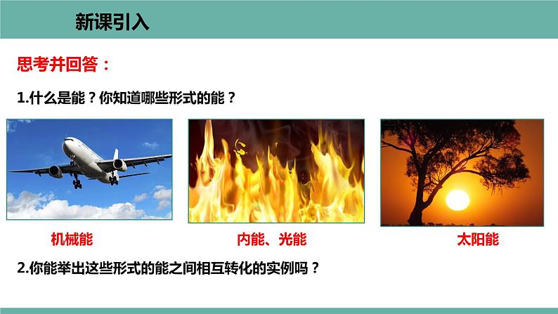 15.1 电能与电功 课件 2021-2022学年 粤沪版 物理九年级上册02