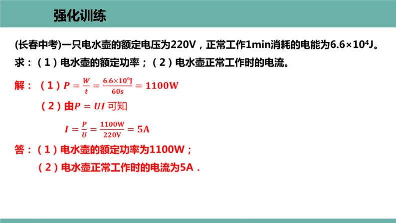 15.3 怎样使用电器正常工作 课件 2021-2022学年 粤沪版 物理九年级上册07
