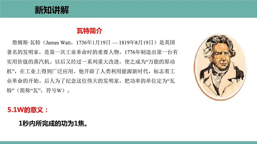 11.2 怎樣比較做功的快慢 課件 2021-2022學(xué) 粵滬版 物理九年級上冊第6頁