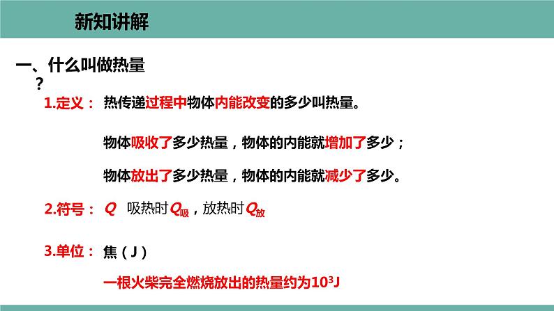12.2 热量与热值 课件 2021-2022学年粤沪版物理九年级上册第4页