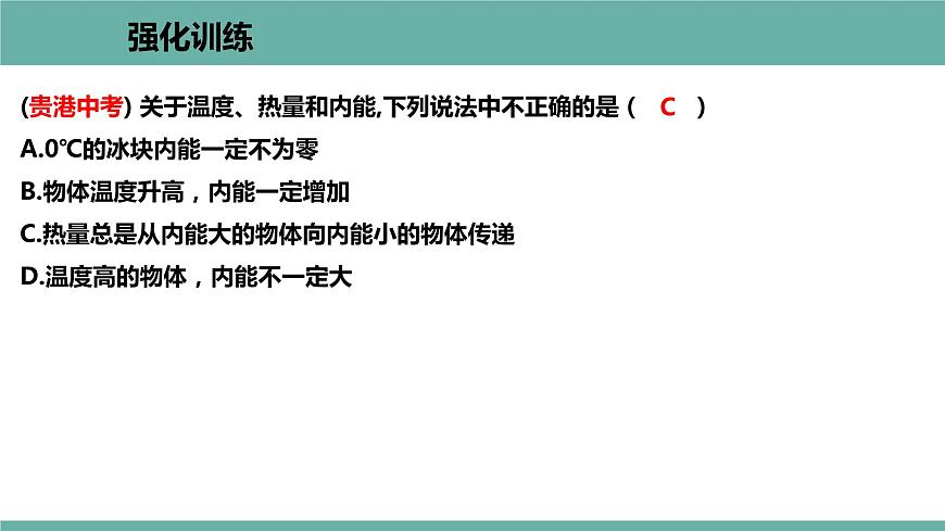 12.2 熱量與熱值 課件 2021-2022學(xué)年粵滬版物理九年級(jí)上冊(cè)第6頁(yè)