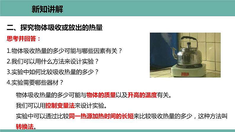 12.2 热量与热值 课件 2021-2022学年粤沪版物理九年级上册第7页