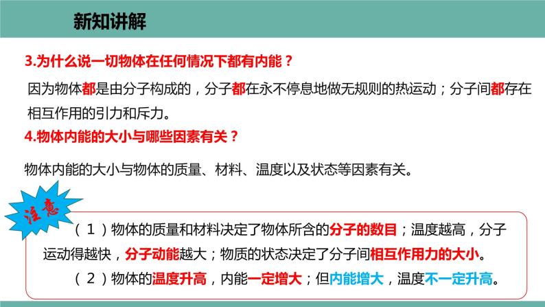 12.1 认识内能 课件 2021-2022学年粤沪版物理九年级上册07