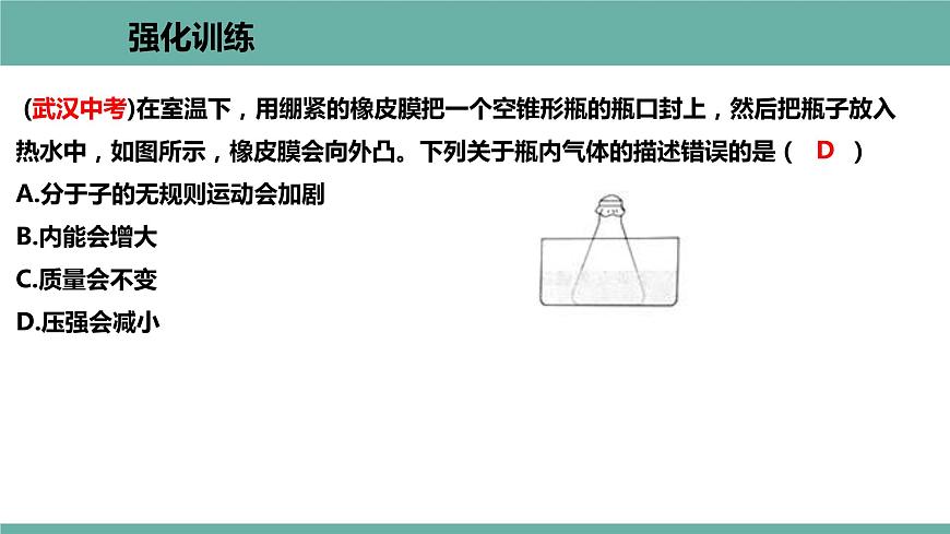12.1 認(rèn)識內(nèi)能 課件 2021-2022學(xué)年粵滬版物理九年級上冊第8頁