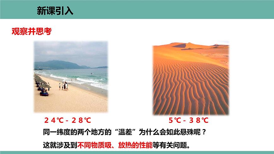 12.3 研究物質(zhì)的比熱容 課件 2021-2022學(xué)年粵滬版物理九年級上冊第2頁