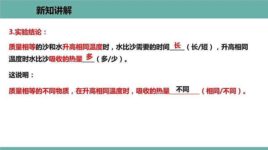 12.3 研究物質(zhì)的比熱容 課件 2021-2022學(xué)年粵滬版物理九年級上冊第7頁