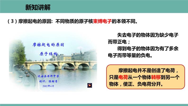 13.1 从闪电谈起 课件 2021-2022学年粤沪版物理九年级上册05