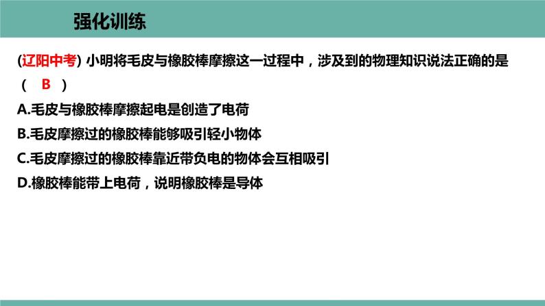 13.1 从闪电谈起 课件 2021-2022学年粤沪版物理九年级上册06