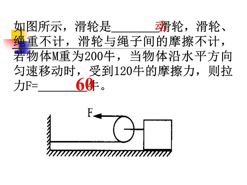 2020-2021学年 沪科版 八年级全一册 物理 第十章:10.2滑轮及其应用课件PPT08