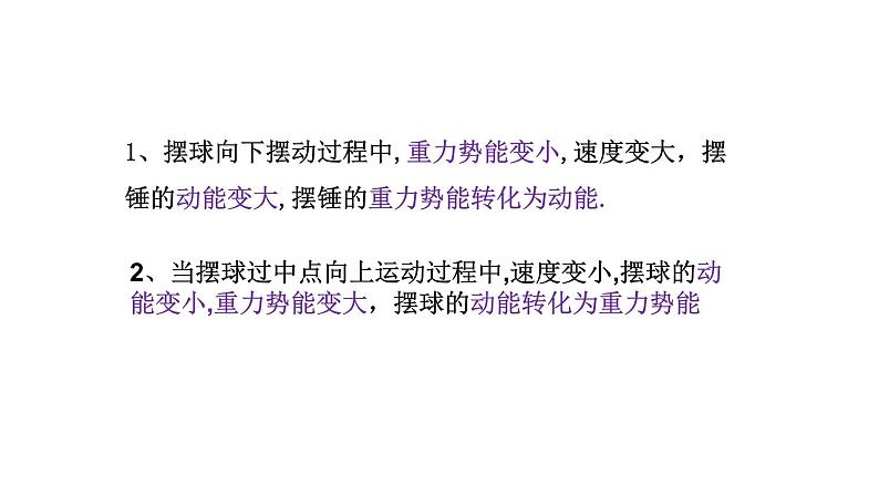 八年级物理下册 第十一章 《机械能及其转化》 精品课件一 人教版第7页