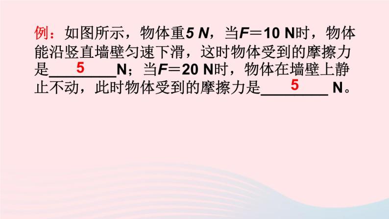 八年级物理全册第七章力与运动第三节力的平衡课件新版沪科版07