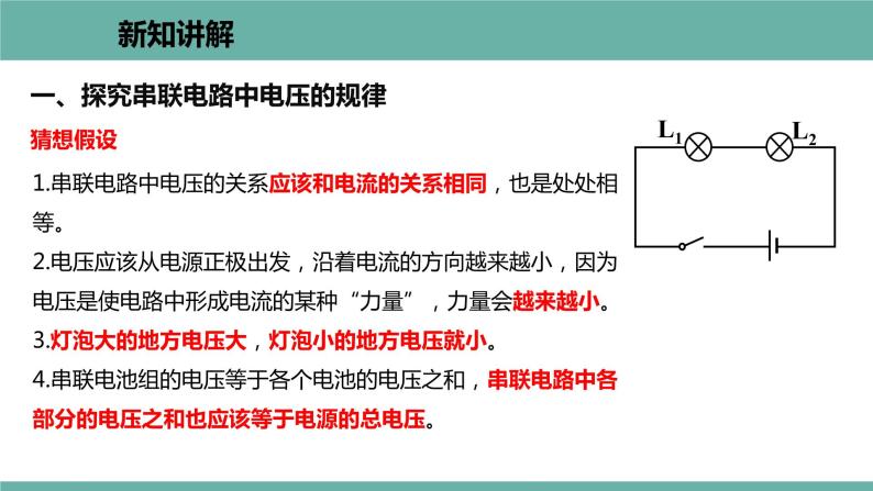 13.6 探究串、并联电路中的电压 课件 2021-2022学年粤沪版物理九年级上册03