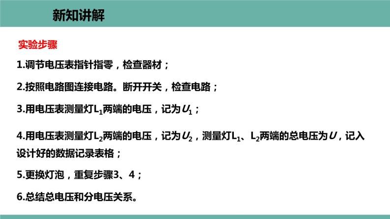 13.6 探究串、并联电路中的电压 课件 2021-2022学年粤沪版物理九年级上册05