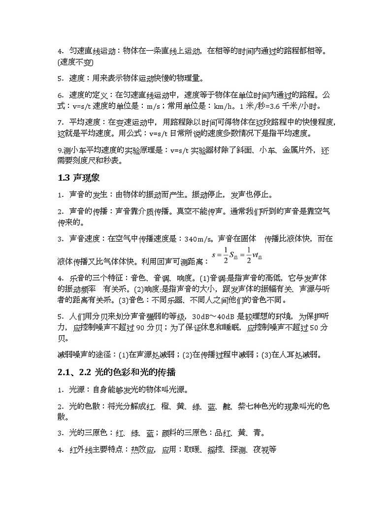 初中全年级物理试题总结易错题压轴题汇总(含总复习)学案第2页