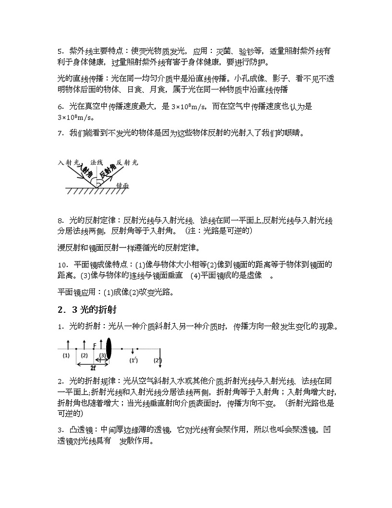初中全年级物理试题总结易错题压轴题汇总(含总复习)学案第3页