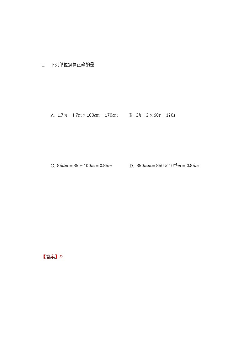 1.1《长度和时间的测量》(分层练习)-2021-2022学年八年级物理上册(人教版)02
