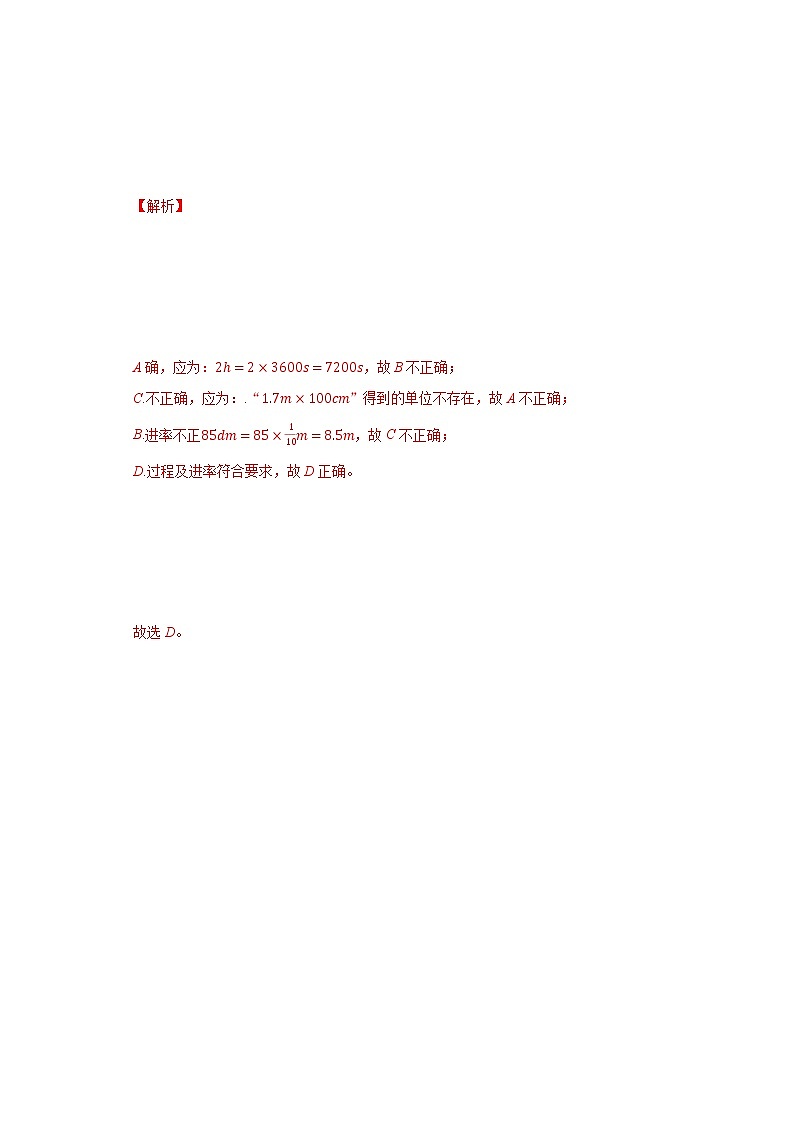 1.1《长度和时间的测量》(分层练习)-2021-2022学年八年级物理上册(人教版)03