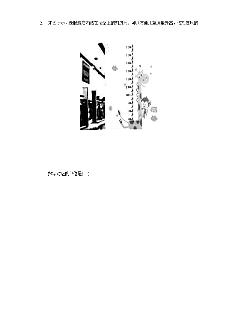 1.1《长度和时间的测量》(分层练习)-2021-2022学年八年级物理上册(人教版)03