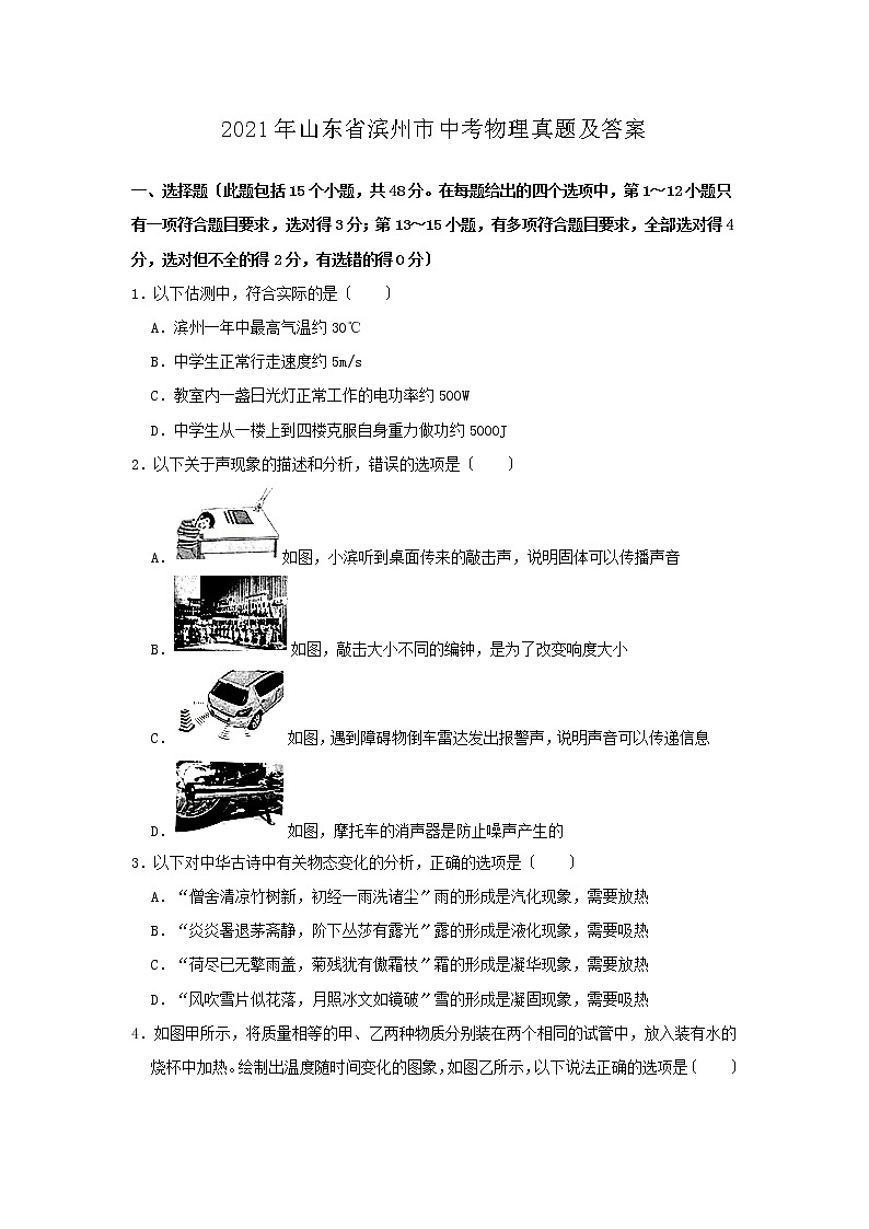 2021年山东省滨州市中考物理真题及答案01